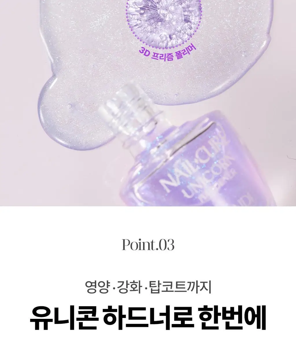 [케어베어 콜라보] 반디 유니콘 하드너 7ml 상세페이지 10